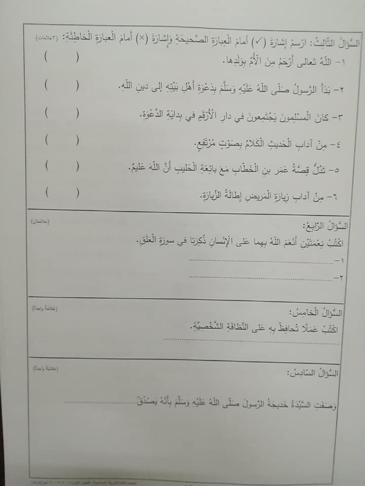 MzA1ODc1MQ89892 نموذج A وكالة امتحان التربية الاسلامية النهائي للصف الثالث الفصل الاول 2018